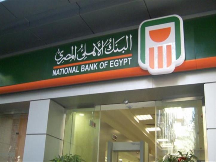 البنك الأهلي المصري يطلق حملة صيف 2026 بجوائز نقدية تصل إلى 600 ألف جنيه