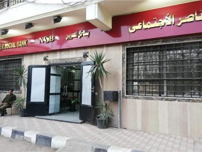 تنفيذا لتعليمات “المركزي”.. بنك ناصر الاجتماعي يعلن العمل عن بعد يوم الأحد