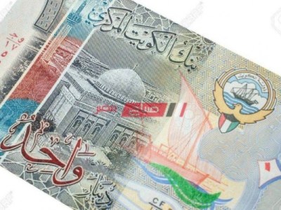سعر الدينار الكويتى اليوم الأحد 12-4- 2026