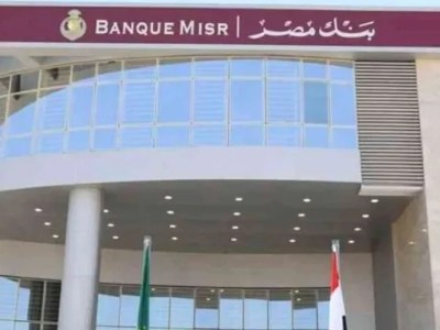 بنك مصر: 42 مليار جنيه إجمالى محفظة قطاع المشروعات الصغيرة والمتوسطة ومتناهية الصغر