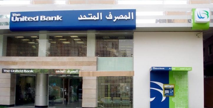 مليار جنيه إجمالى قيمة القروض المشتركة التى ضخها المصرف المتحد خلال عام 2025