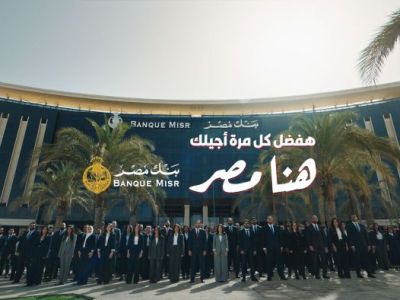 بنك مصر يفتتح الماراثون الرمضاني 2026 متصدرًا منصة X “تويتر”  بحملة«هفضل كل مرة أجيلك»