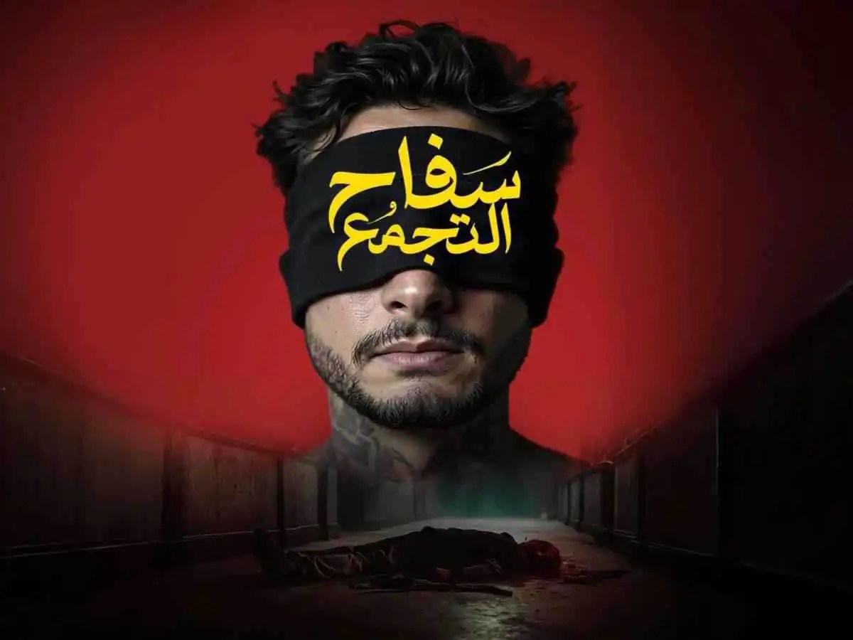 أحمد الفيشاوى يعلق على سحب فيلم سفاح التجمع: أنا أتراجع فى دهشة وصمت