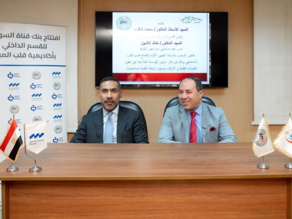 بنك قناة السويس يفتتح وحدة الإقامة الداخلية لقسطرة القلب بمبرة مصر القديمة بعد تطويرها وتجهيزها