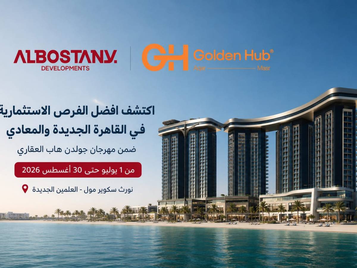 Al Bostany Developments تشارك في مهرجان Golden Hub بالعلمين الجديدة وتطرح عروضًا استثمارية حصرية حتى نهاية أغسطس