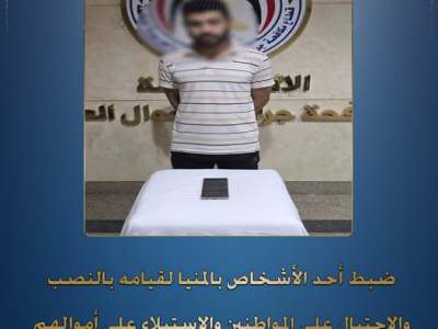 أجهزة الأمن تلقى الفبض على مرتكب واقعة الإستيلاء على مبلغ مالى من صاحب محل ملابس بحسابه البنكى