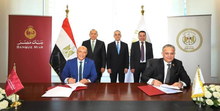 بنك مصر يوقع اتفاقية مع وزارة العدل لتقديم خدمات الشهر العقاري والتوثيق لعملاء البنك داخل عدد من فروعه