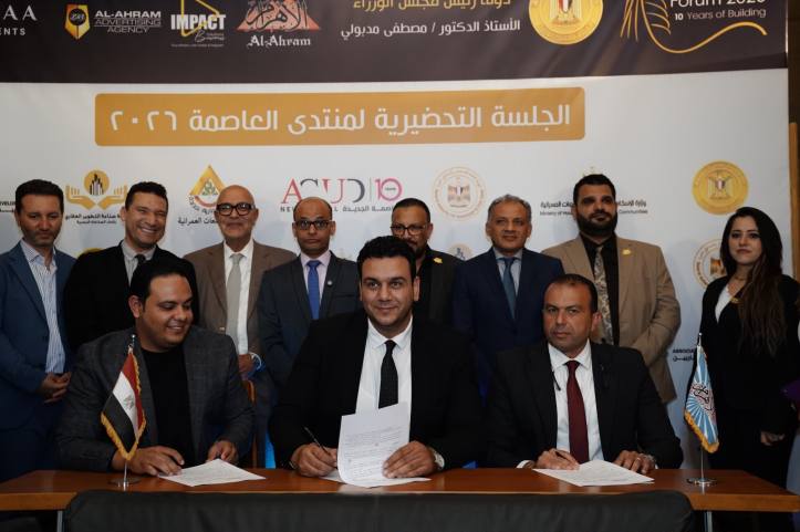 روابط للتطوير العقاري تشارك في منتدى العاصمة 2026