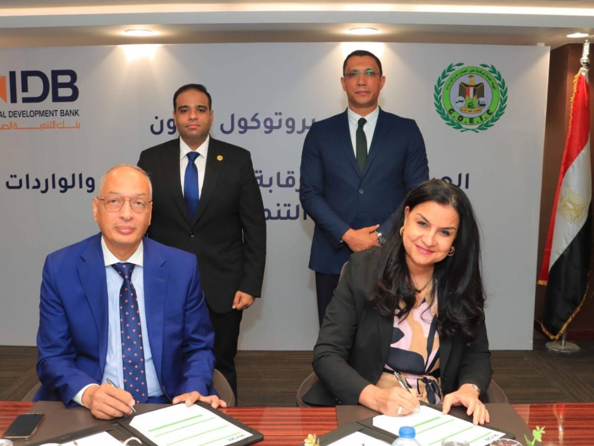 بنك التنمية الصناعية (IDB) والرقابة على الصادرات والواردات يوقعان اتفاقية لبناء قدرات مجتمع الأعمال ودعم الصادرات المصرية