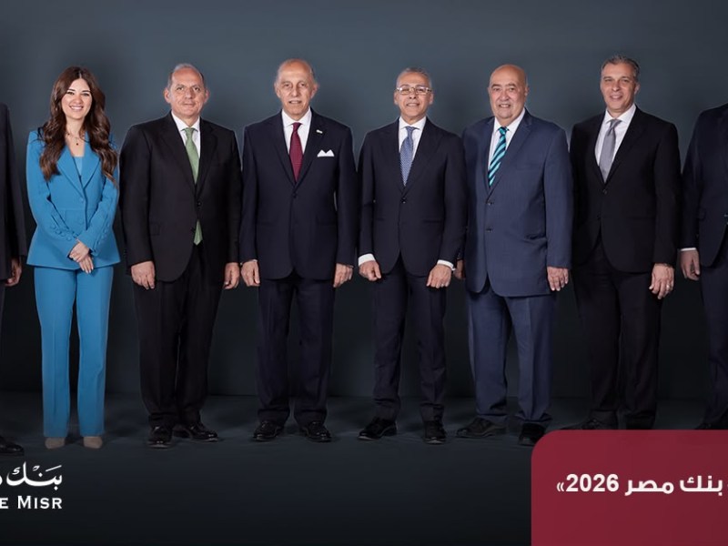 154.7 مليار جنيه أرباح بنك مصر خلال عام 2025